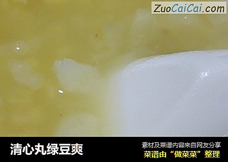 清心丸绿豆爽