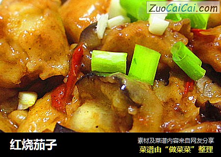 红烧茄子
