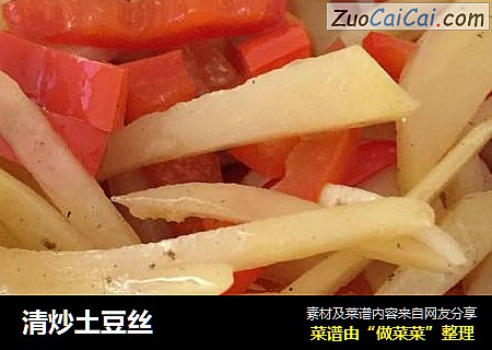 清炒土豆丝