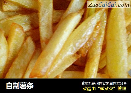 自制薯条