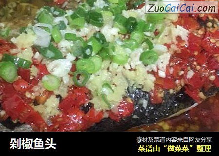 剁椒鱼头