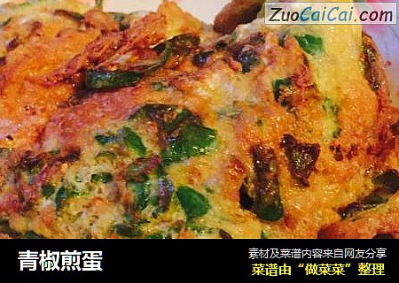 青椒煎蛋