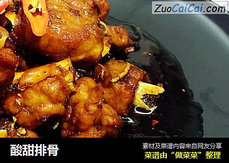 酸甜排骨