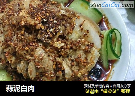 蒜泥白肉