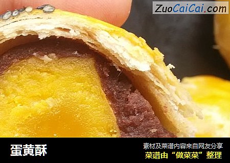 蛋黄酥