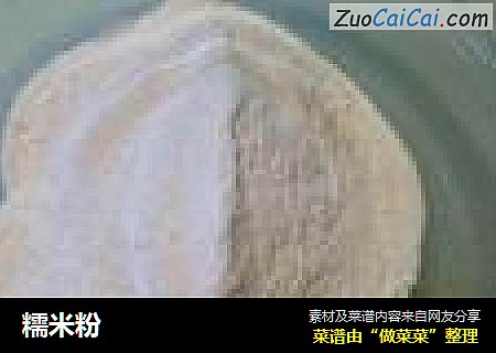 糯米粉