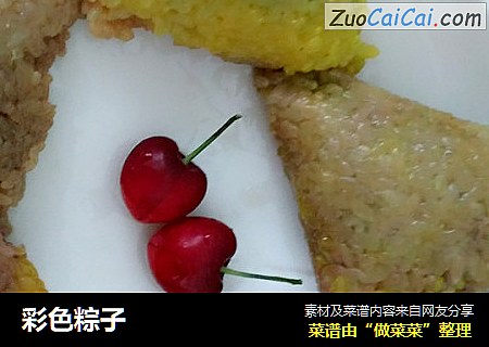 彩色粽子