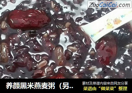 养颜黑米燕麦粥（另有小惊喜）