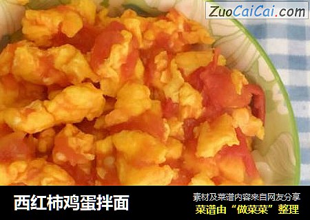 西红柿鸡蛋拌面