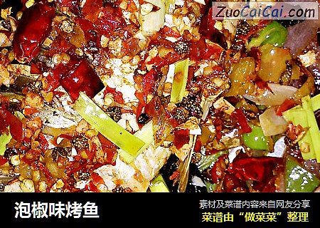 泡椒味烤鱼