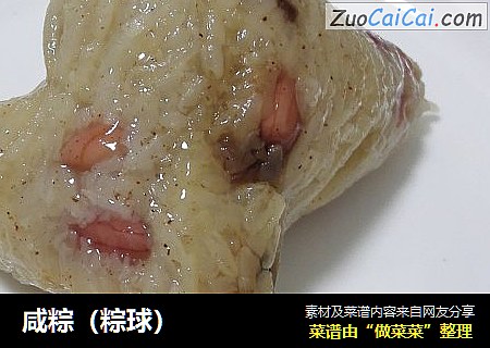 咸粽（粽球）