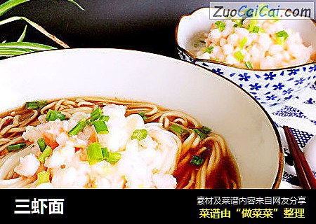 三虾面