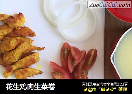 花生鸡肉生菜卷