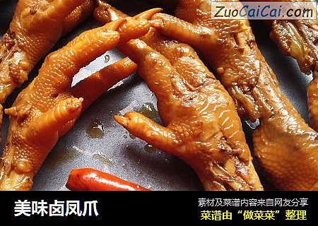 美味卤凤爪