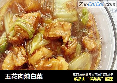 五花肉炖白菜