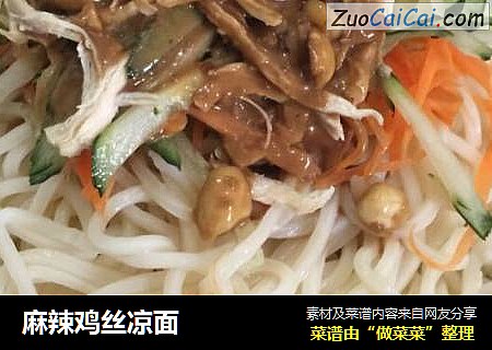 麻辣鸡丝凉面