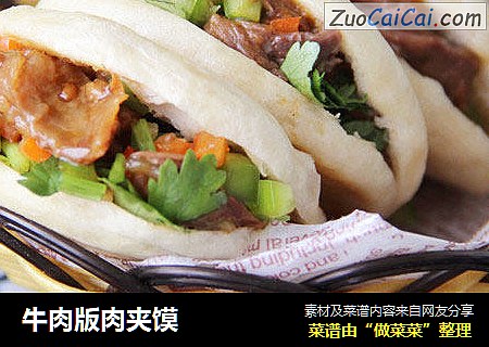 牛肉版肉夹馍