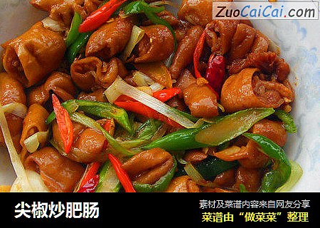 尖椒炒肥肠