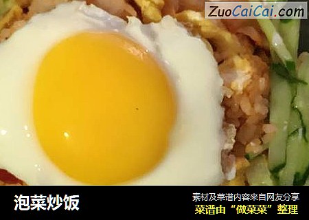 泡菜炒饭