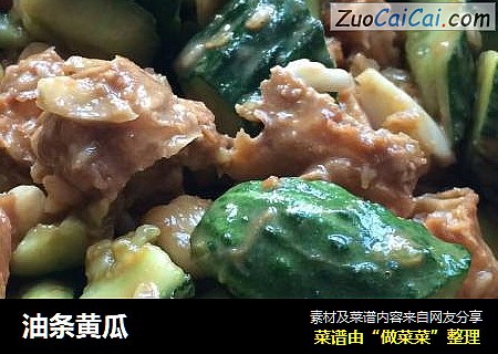 油条黄瓜