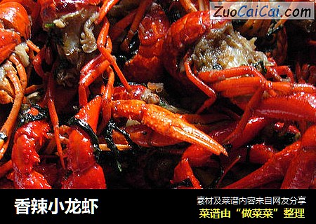 香辣小龙虾