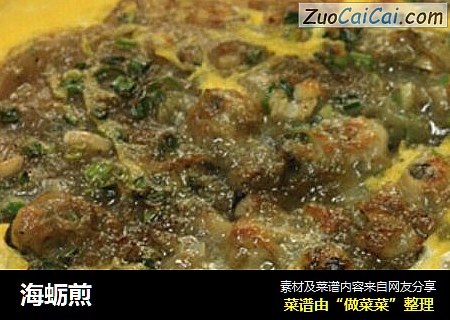 海蛎煎