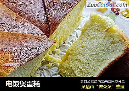 电饭煲蛋糕