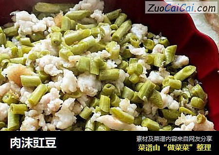 肉沫豇豆