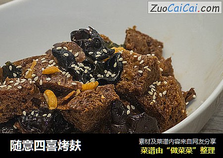 随意四喜烤麸