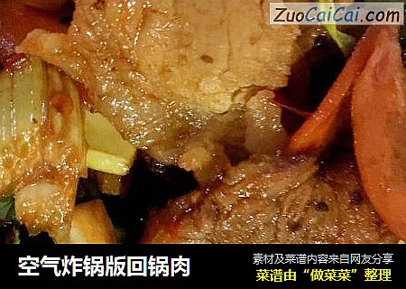 空气炸锅版回锅肉
