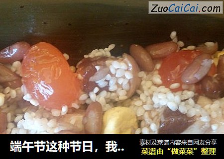 端午节这种节日，我怎么会错过和家人一起动手的幸福啊