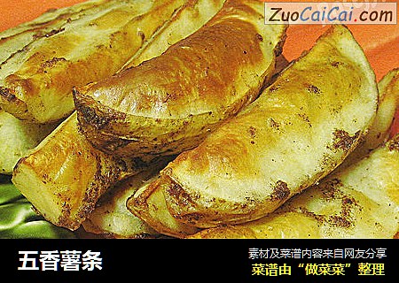 五香薯条