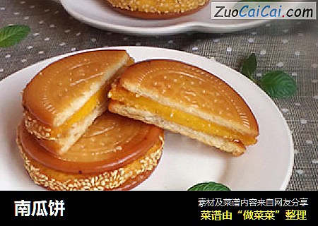 南瓜饼