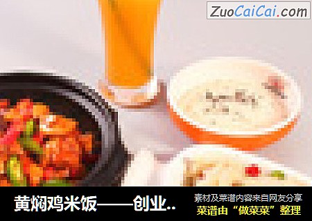 黄焖鸡米饭——创业者的致富捷径