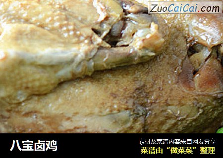 八宝卤鸡