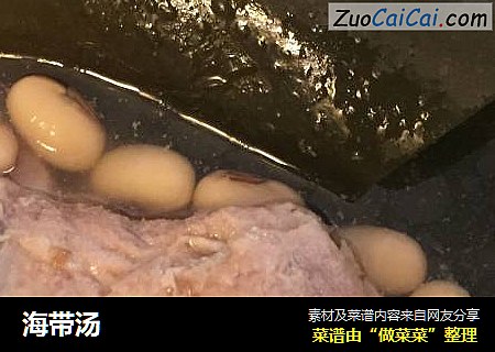 海带汤