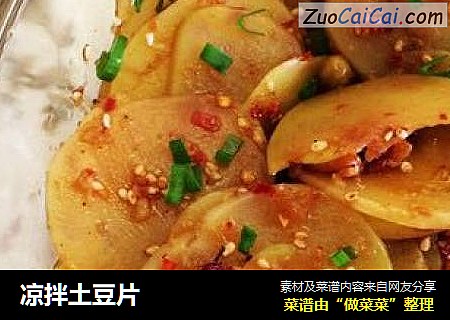 凉拌土豆片