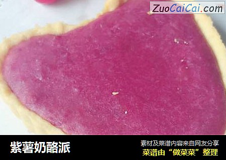 紫薯奶酪派