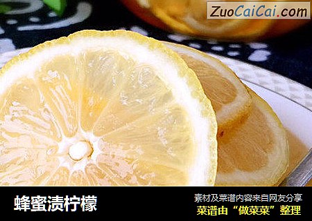蜂蜜渍柠檬