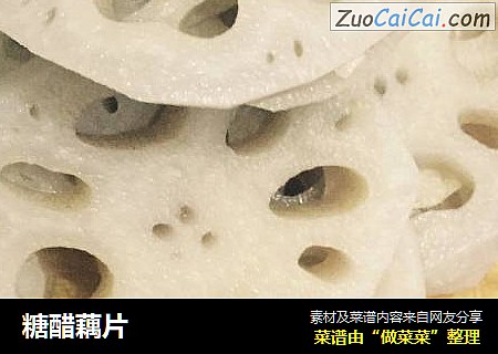 糖醋藕片