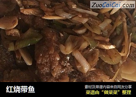 红烧带鱼