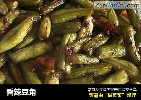 香辣豆角