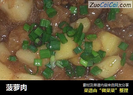 菠萝肉
