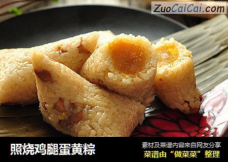 照烧鸡腿蛋黄粽