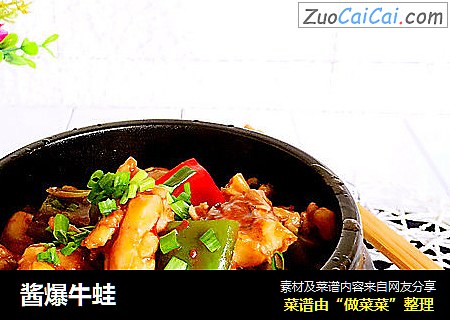 酱爆牛蛙