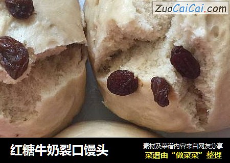 红糖牛奶裂口馒头