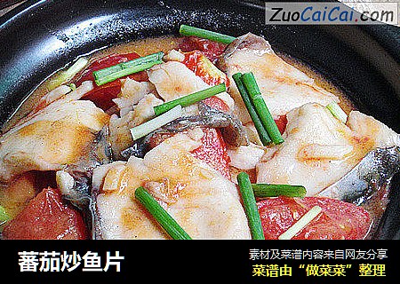 蕃茄炒鱼片