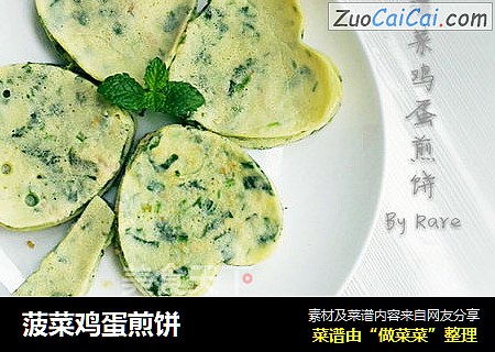 菠菜鸡蛋煎饼
