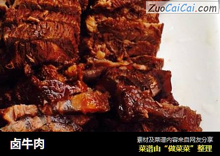 卤牛肉