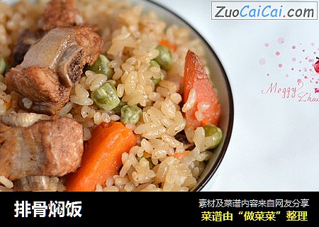 排骨焖饭